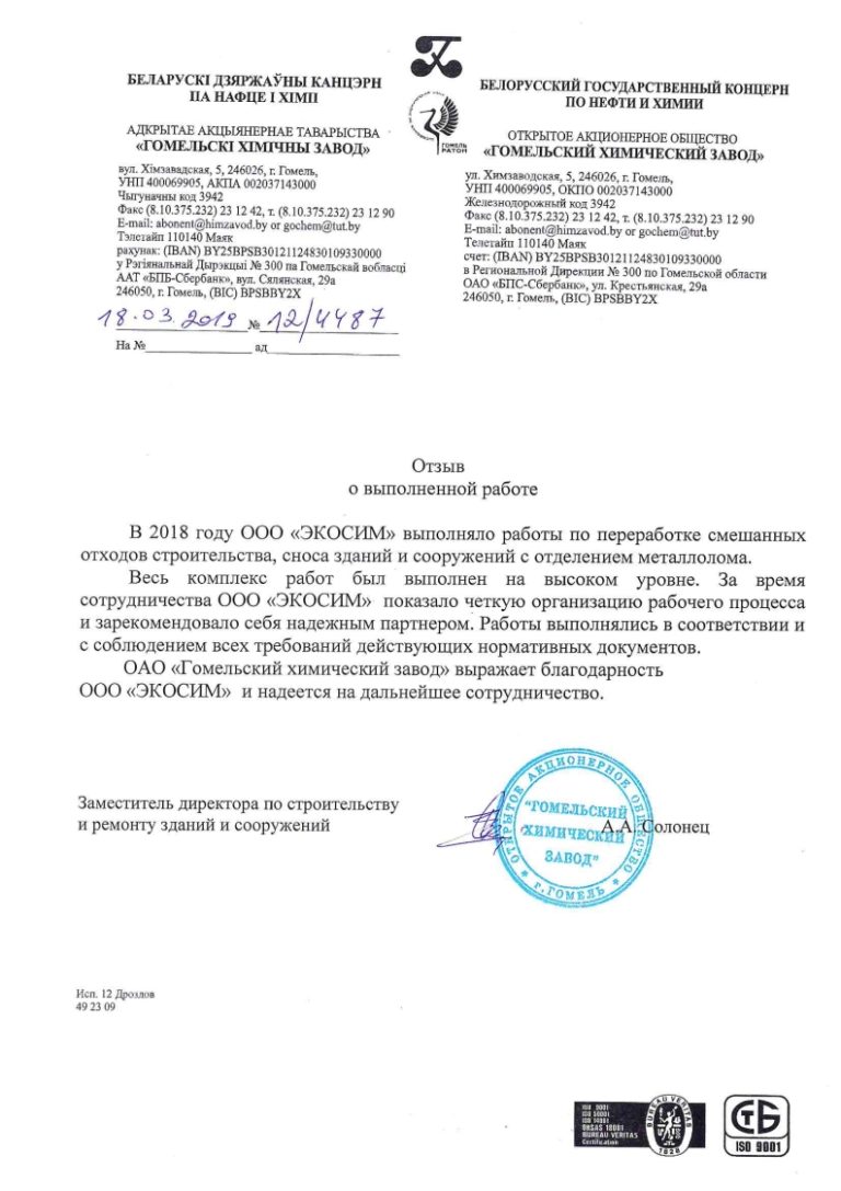 химзавоод