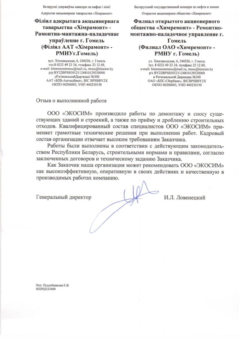 химремонт